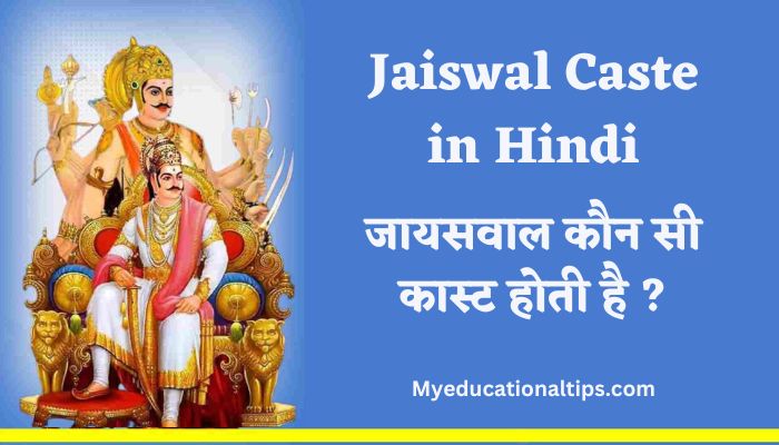 Jaiswal Caste in Hindi